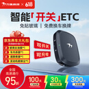 万集科技etc官方设备办理 智能隐藏式免贴玻璃微信扣费全国通用2026年新款