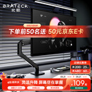 Brateck北弧 显示器支架 机械臂 电脑支架桌面夹式底座 屏幕升降悬空托增高架E350黑17-32吋 适配卓威电竞
