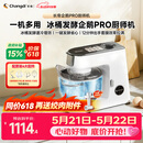 长帝（changdi）企鹅顶顶Pro厨师机家用和面机全自动和面揉面一体机多功能轻音料理机打蛋辅食发酵冰桶节日礼物