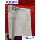 村庄经济六十年：中国农村集体经济的岗头村样本 【大16开】 刘松泰 著二手书