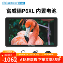 富威德P6XL 6英寸 内置电池 4KHDMI 1200nit 摄影监视器  LUT单反微单摄相机外接显示屏 P6XL
