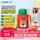 虎牌（TIGER）【京东限定】小狮子儿童保温杯学生吸管水杯一杯双盖