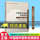 中国城市更新发展报告2022-2025 中国城市科学研究会编 9787112320523 中国建筑工业出版社C