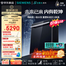 西门子（SIEMENS）【李佳琦直播间升级款】636mega2.0新国标新一级水效150L以上北极光系列嵌入式洗碗机SJ43EB63MC