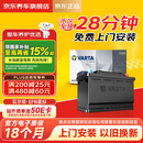 瓦尔塔（VARTA）京东自营养车汽车电瓶蓄电池启停EFB H6 70Ah以旧换新上门安装