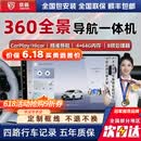 京盾360全景影像系统车载车机导航一体机中控大屏行车记录仪倒车影像 4+64G/中控大屏wifi+4G版 汽车全车加装原厂款倒车影像360全景行车记录仪辅助