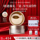 晓姿（AXXZIA）奥仕妃新升级4D金字塔眼膜60片/罐淡化眼袋紧致眼肌淡化黑眼圈
