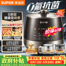 苏泊尔（SUPOR）【价保618】0涂层0氟抗菌球釜电压力锅5L全自动SY-50YC5011Q电饭煲高压锅4-6人上盖批次随机发货
