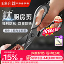 王麻子厨房剪刀多功能厨房专用剪骨刀剪鸡骨肉大剪子【食品级钛防锈】