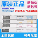 原装 京瓷 TK-8378 TASKalfa 3554ci 墨粉组件 碳粉 粉盒 原装四色一套