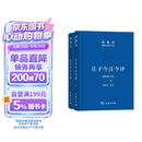 庄子今注今译  32开精装 上下册 珍藏版 陈鼓应道典诠释书系 商务印书馆出版