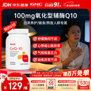 GNC健安喜辅酶q10软胶囊保护心脏 coq10京东自营100mg120粒加班熬夜