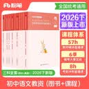 粉笔教资考试资料2026下半年初中语文全套9本教师资格证教材综合素质教育知识与能力教材真题57h直播课6季模考大赛