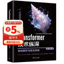 Transformer 技术纵深：架构解析与前沿突破 深度学习 自然语言处理 deepseek模型原理