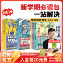 混知全新改版升级！漫画初中小四门政治历史地理生物物理化学早知道 新学期必读漫画书籍 小升初必读书官方正版 现货正版 【全14册】初中小四门早知道+物理化学早知道