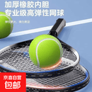 老人网球拍训练器单打成人初学自动回弹球网球拍单人单拍练习器 带绳超弹网球*1老人锻炼身体神器【网面结实弹性好】