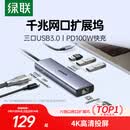 绿联Type-C扩展坞千兆网口拓展坞USB分线器转HDMI网线转接器4k高清适用华为苹果MacBook/Mac mini雷电4