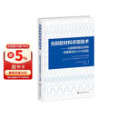 光刻胶材料评测技术——从酚醛树脂光刻胶到最新的EUV光刻胶