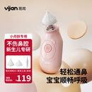 易简（yijan）电动吸鼻器婴儿吸鼻涕新生幼儿宝宝儿童鼻屎塞清洗通鼻神器DQ22