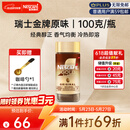 雀巢（Nestle）瑞士金牌冻干黑咖进口0糖0脂低卡*燃减健身原味100g