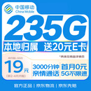 中国电信流量卡大流量手机卡低月租电话卡移动流量卡高速纯上网校园卡5G高速本地归属