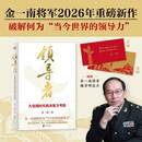 领导者：大变局时代的决策力考验【赠送专属印签明信片】特别收录《四战四平：战略筹划与战役指挥》