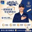 多乐士（Dulux）焕新服务尾款核销