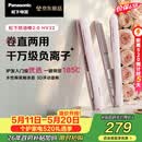 松下（Panasonic）【价保618】奶油棒2.0直板夹负离子不伤发自动卷烫发棒女士夹板刘海生日情人节520礼物EH-HV32