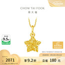周大福方糖许愿星星黄金吊坠(工费180)约1.45g EOF1392 520礼物