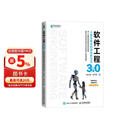 软件工程3.0：大模型驱动的研发新范式 人工智能AI大模型软件工程 异步图书出品