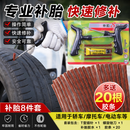 泰姆仕补胎工具汽车摩托电瓶车真空胎应急补胎胶条胶水修理工具套装用品