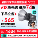 爱图仕（Aputure）艾蒙拉 200xS直播补光灯 200W双色温LED摄影灯 影棚直播间视频摄像录像美颜常亮灯