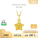 周大福方糖许愿星星黄金吊坠(工费180)约1.45g EOF1392 520礼物