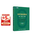 贝叶斯的博弈 数学、思维与人工智能（图灵出品）