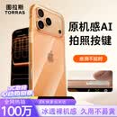 图拉斯【相机按键全包|热销TOP1】适用苹果17promax手机壳iPhone17promax保护套镜头全包超薄防摔透明壳