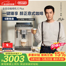 德龙（Delonghi）【价保618】咖啡机家用全自动咖啡机欧洲进口小型意式美式现磨冷热双萃醇萃冰咖手动打奶泡E Plus