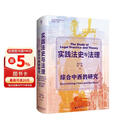 大学问·实践法史与法理：综合中西的研究（跳出西方理论框架，从实践看懂中国法律的过去与未来。）
