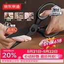 京东京造 钛厨房剪刀 剪骨食品剪防锈多功能厨房专用鸡骨【有钛健康】
