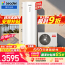 海尔（Haier）出品统帅空气能热水器200/300升电辅变频一级能效家用空气源热泵热水器 国家补贴PF7【价保618】
