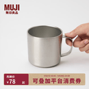 MUJI 不锈钢 双层马克杯 水杯杯子带把手桌面 银色S  410ml
