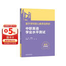 基于学科核心素养培养的中职英语学业水平测试
