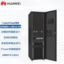 华为（HUAWEI）模块化UPS不间断电源UPS5000-E-120K-FM（120KVA/120KW）满配含电池连接线