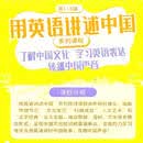 【外研社数字课程】用英语讲述中国1-5辑任选 传统节日文化常识人文艺术 积累写作口语素材 掌握地道英语表达 用英语讲述中国 全5辑