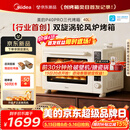 美的（Midea）【价保618】【新升级】免预热电烤箱家用 平炉风炉二合一专业烘焙空气炸锅 美的P40Pro三代烤箱