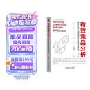 有效竞品分析：好产品必备的竞品分析方法论 第2版