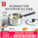双立人（ZWILLING）奶锅汤锅不锈钢抗黄无涂层婴儿辅食锅一人食热奶泡面煮面小锅18cm