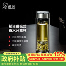希诺双层玻璃杯磁吸式茶水分离杯子男高档茶杯水杯XN-7013本色 370mL