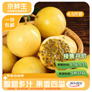 京鲜生广西钦蜜9号百香果 4.5斤单果40-60g+ 应季水果 源头直发