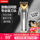 康佳（KONKA）【价保618】宠物剃毛器狗狗理发器宠物留毛推子金毛剃毛剪毛器推毛大型犬剃毛器电推剪宠物店专用