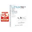 Linux是怎样工作的（增订版） 操作系统 图灵出品